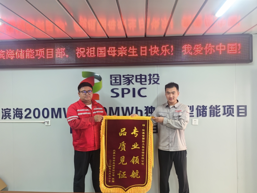 1741846562594731.jpg 恒誠信國際公司監(jiān)理事業(yè)部項(xiàng)目簡(jiǎn)訊.jpg