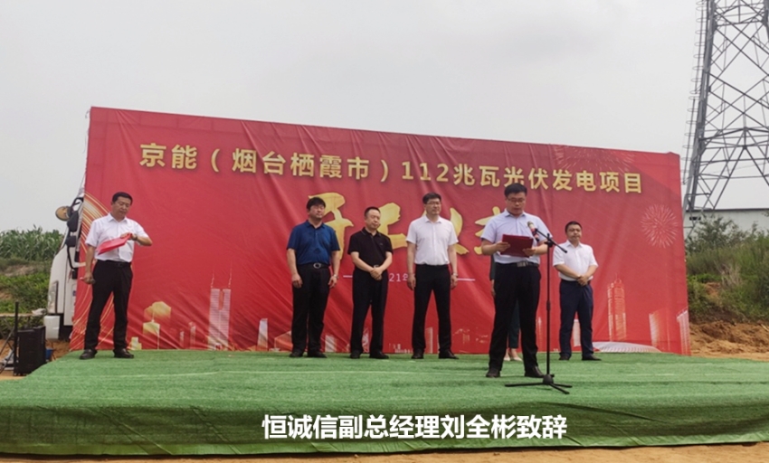 1741846952472526.jpg 熱烈祝賀我司監(jiān)理的京能棲霞112兆瓦光伏發(fā)電項目順利開工.jpg