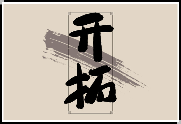 積極開拓，銳意進(jìn)取——賀北京恒誠信會計(jì)師事務(wù)所打開貴州市場.jpg