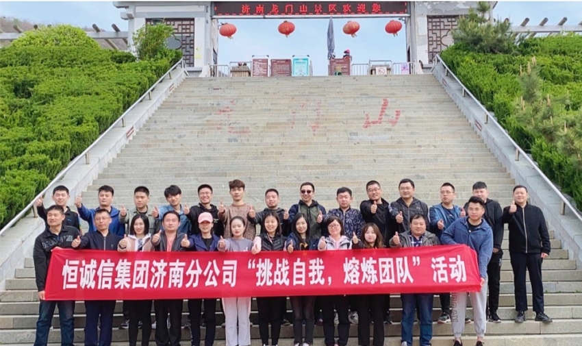 1741860278792824.jpg 同心筑夢,砥礪前行——北京恒誠信濟南分公司開展主題戶外拓展訓練.jpg