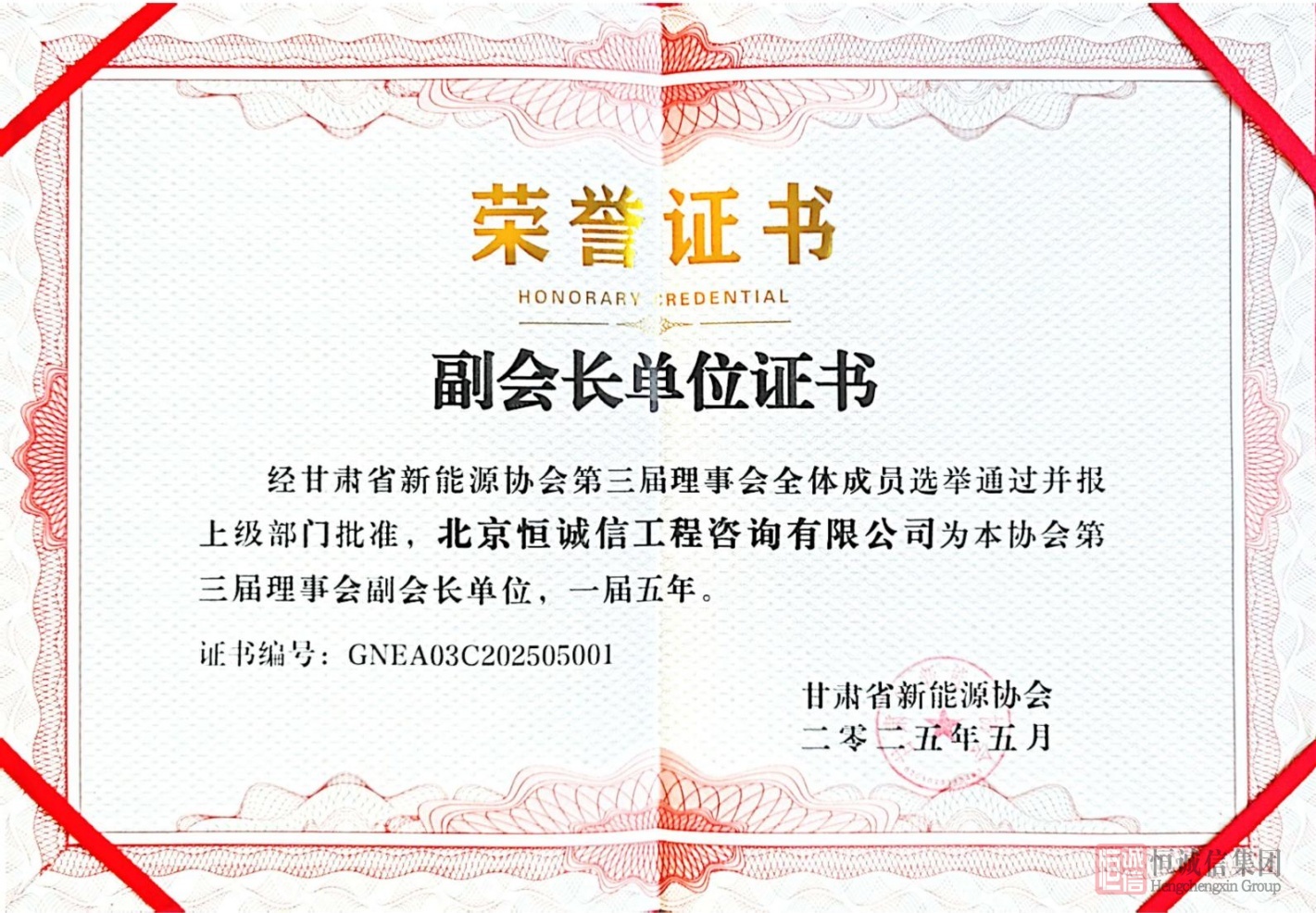 甘肅省新能源協(xié)會(huì)副會(huì)長(zhǎng)單位證書(shū)-1-逐頁(yè)轉(zhuǎn)圖片.jpg